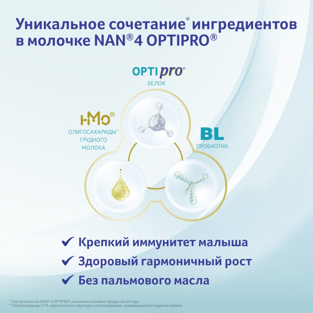 NAN Optipro 4 с 18 месяцев 800 г купить,NaN