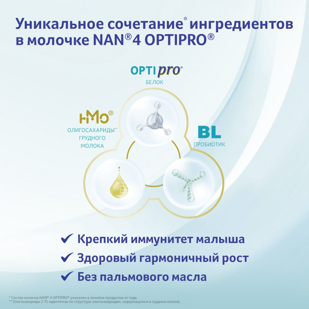 NAN Optipro 4 с 18 месяцев 800 г купить,NaN