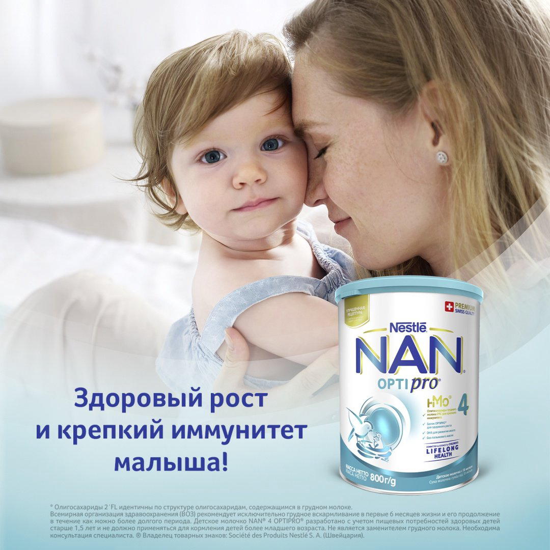 NAN Optipro 4 с 18 месяцев 800 г купить,NaN