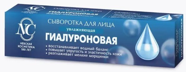 Невская косметика сыворотка Гиалуроновая для лица 35 мл купить,NaN