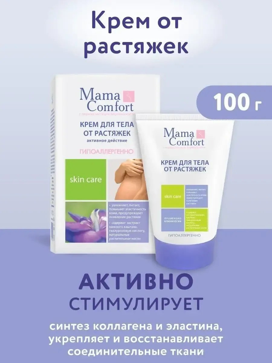 Наша Мама от растяжек крем 100 мл купить,NaN