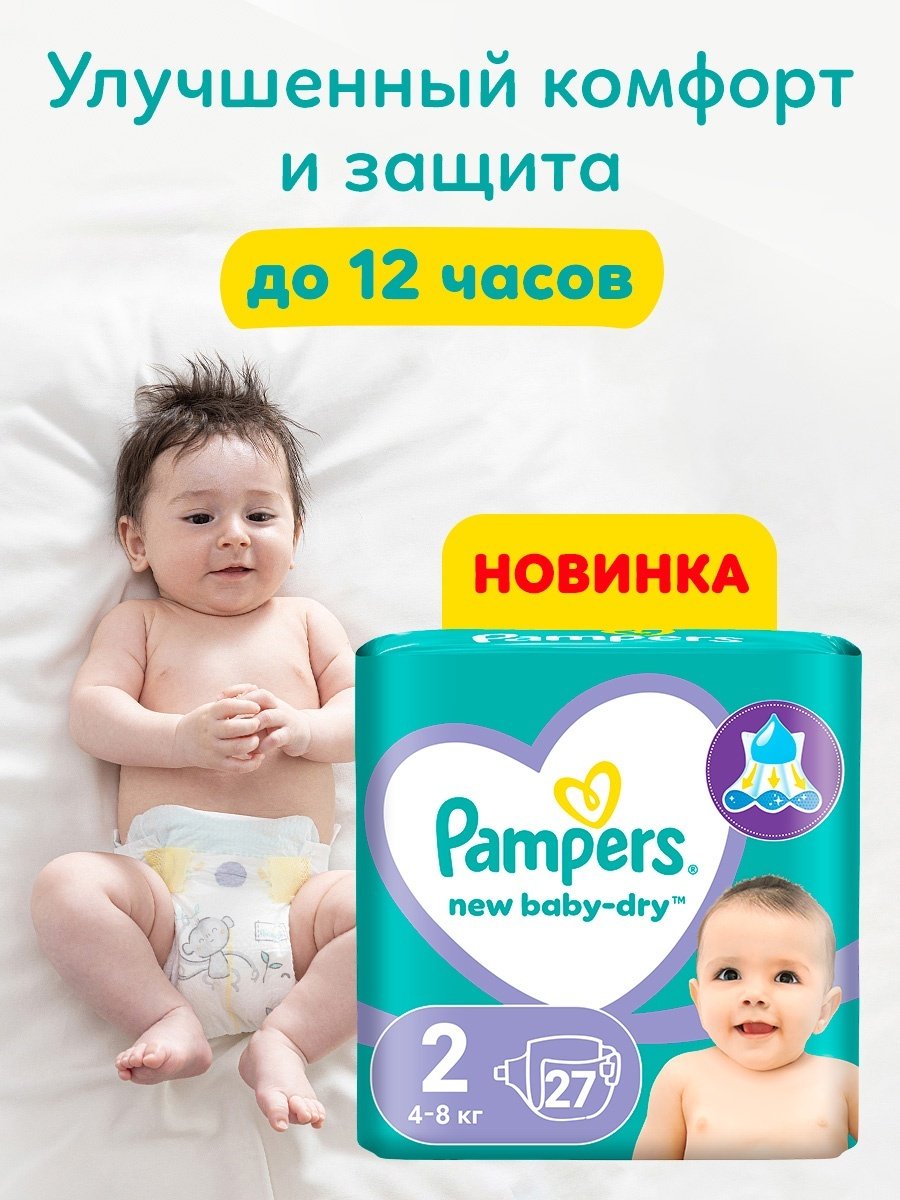 Подгузники Pampers New Baby Dry 2, 27 шт купить,NaN