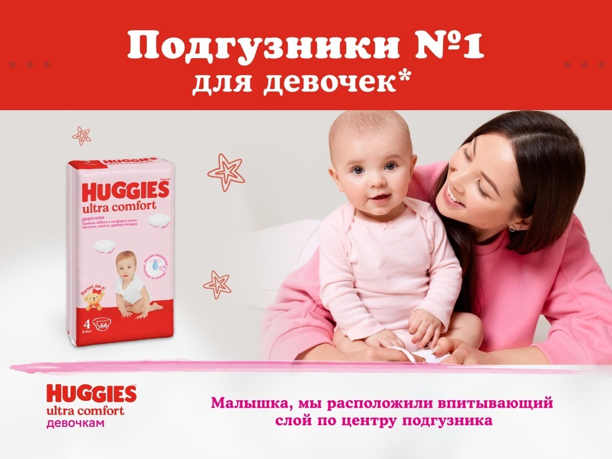 Подгузники Huggies Ultra Comfort 5, 15 шт