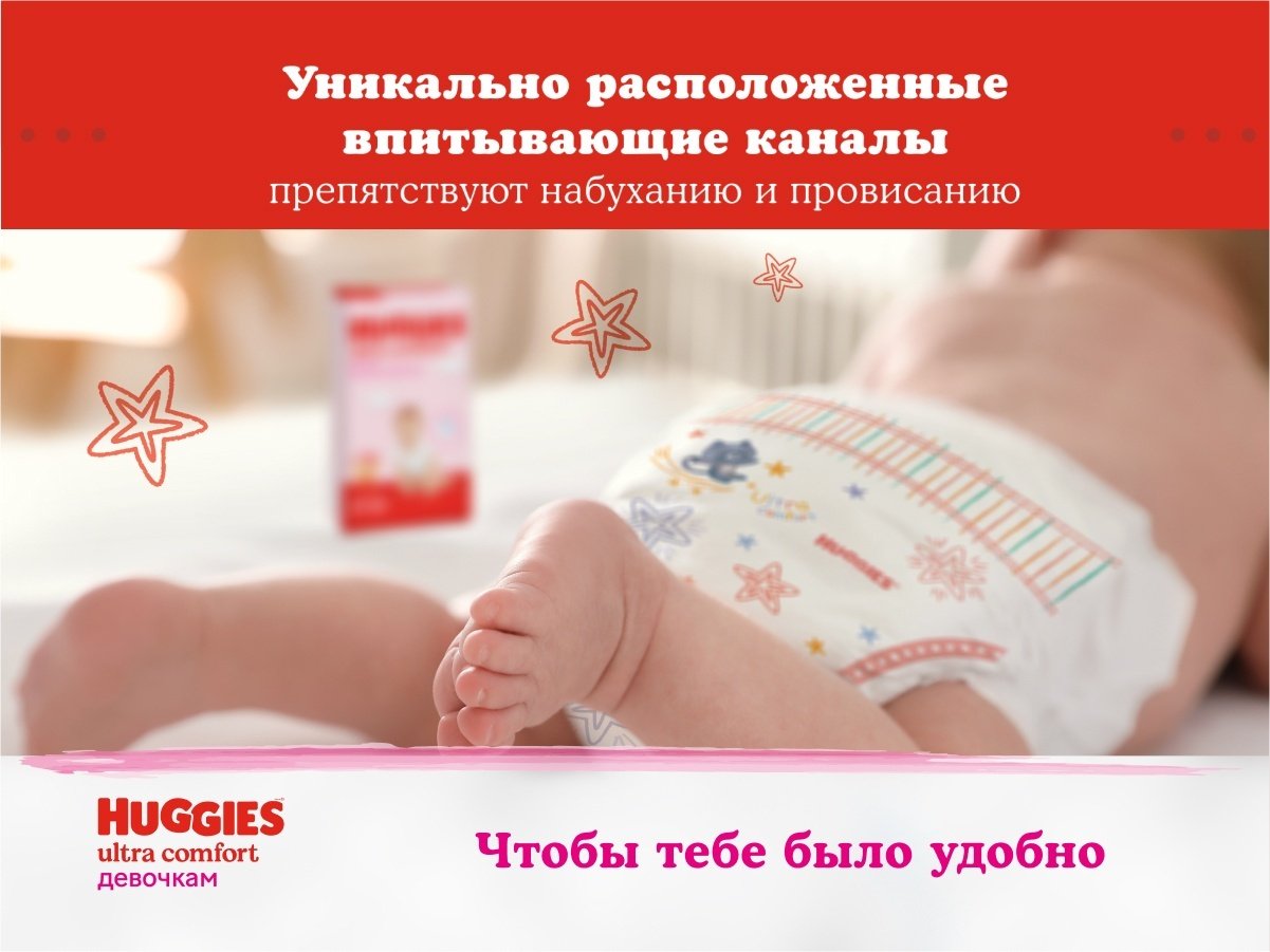 Подгузники Huggies Ultra Comfort 5, 15 шт купить,4290