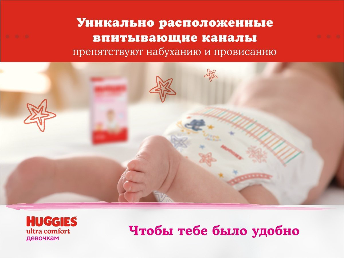 Подгузники Huggies Ultra Comfort 5, 15 шт купить,4290