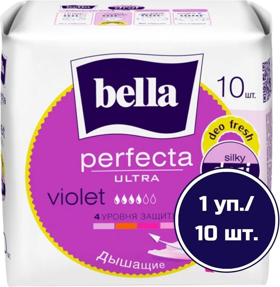 Bella прокладки Perfecta Ultra Violet SilkyDrai 10 шт