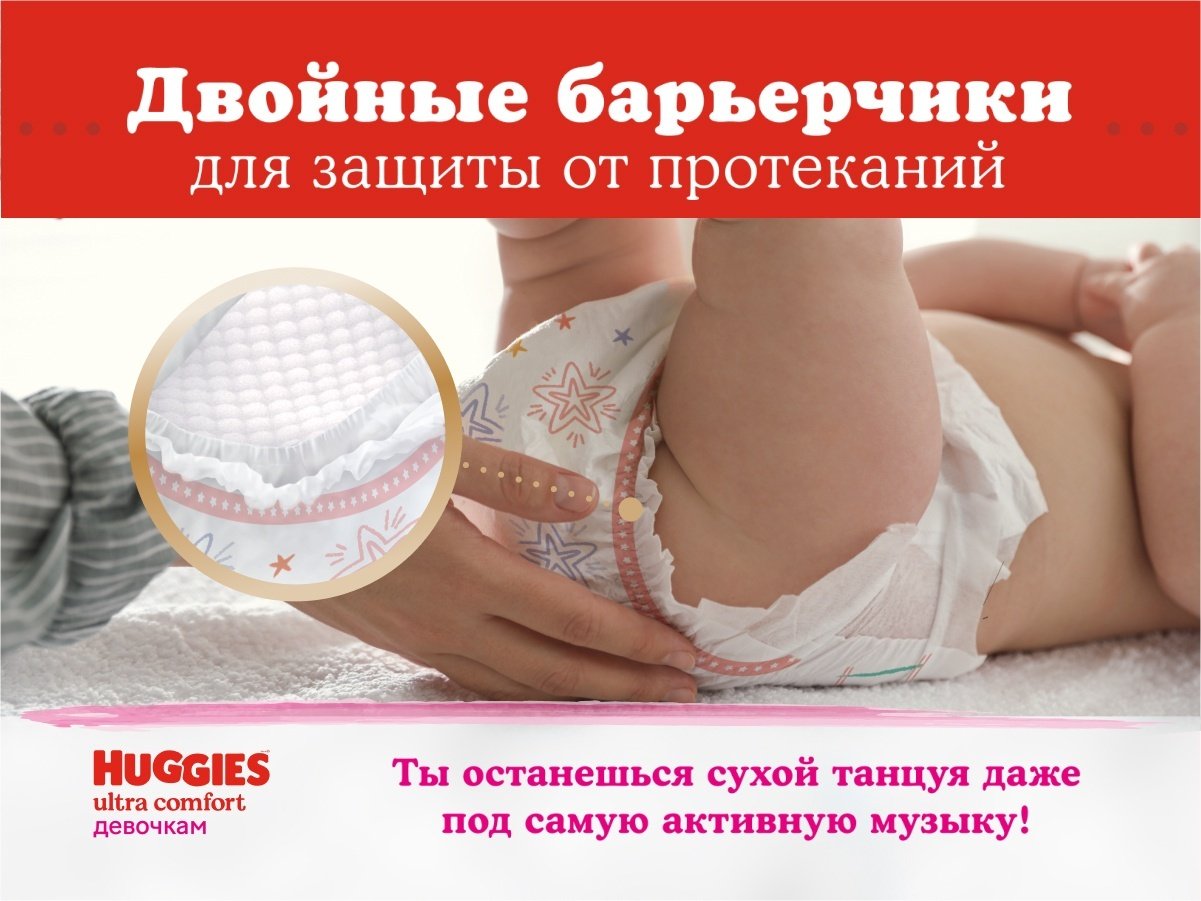 Подгузники Huggies Ultra Comfort 5, 15 шт купить,4290