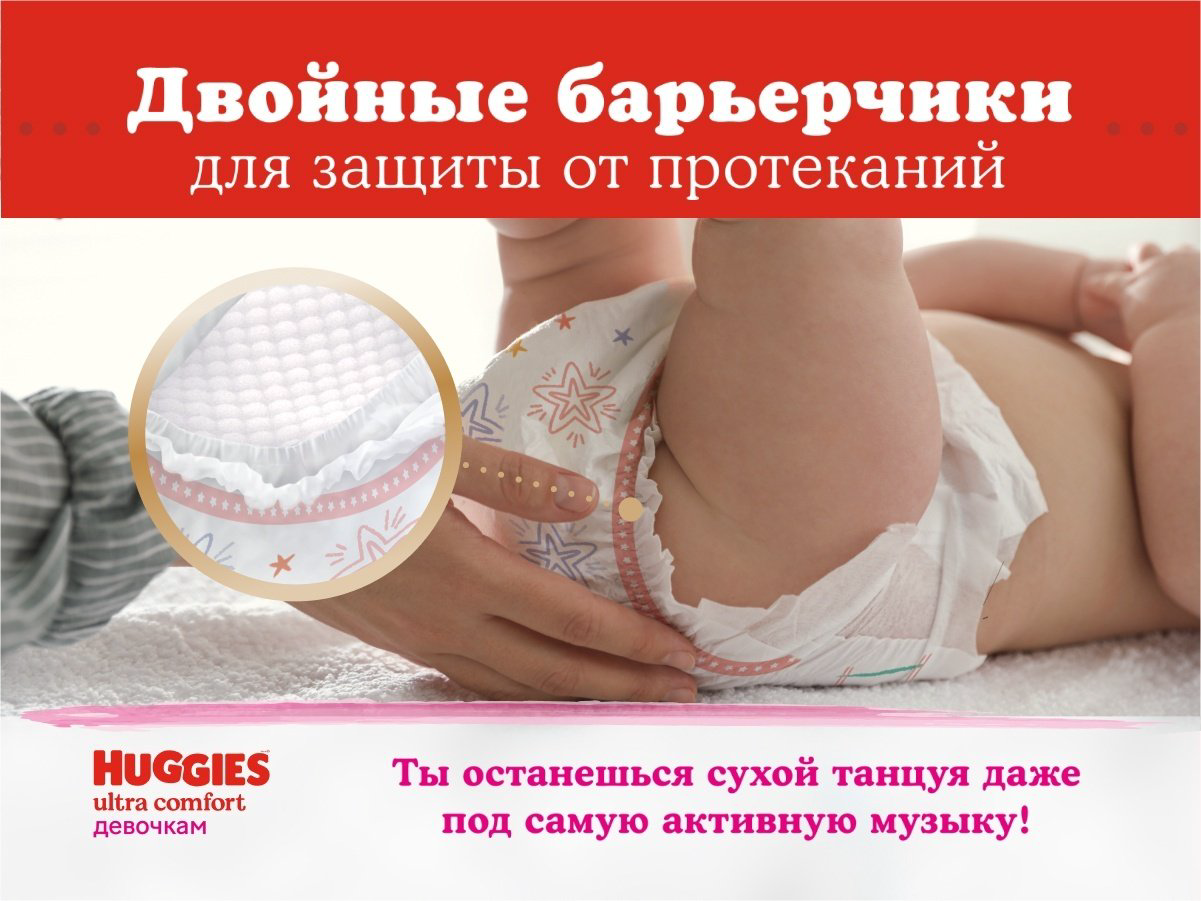 Подгузники Huggies Ultra Comfort 5, 15 шт купить,4290