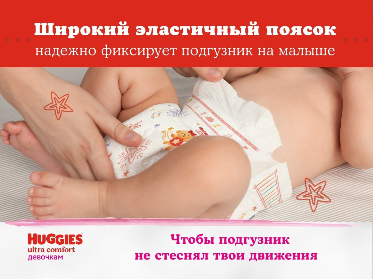 Подгузники Huggies Ultra Comfort 5, 15 шт купить,4290
