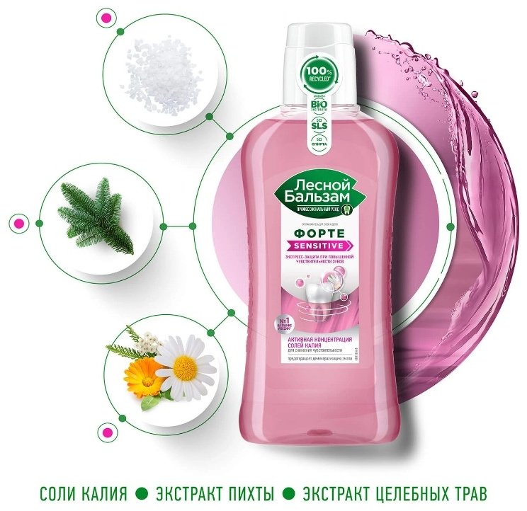 Лесной бальзам Sensitive ополаскиватель лечебные травы 400 мл