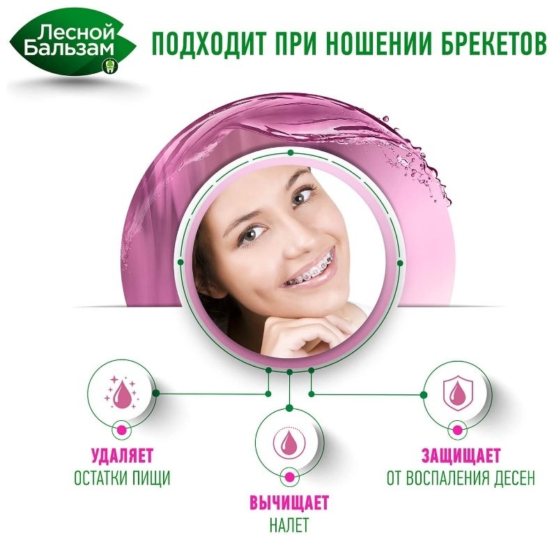 Лесной бальзам Sensitive ополаскиватель лечебные травы 400 мл