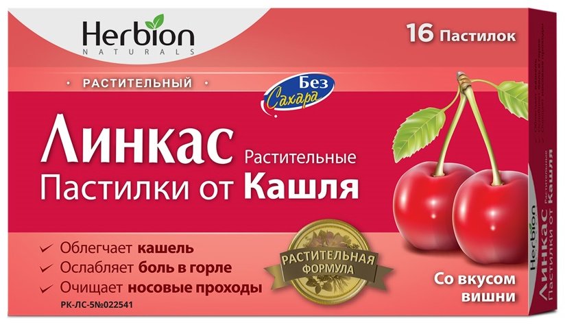 Линкас вишня таблетки 30 мг 16 шт