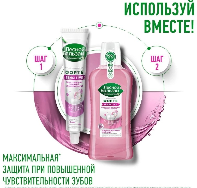 Лесной бальзам Sensitive ополаскиватель лечебные травы 400 мл