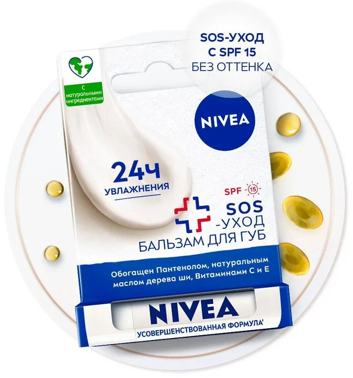 NIVEA бальзам SOS-уход SPF15 4.8 г купить,NaN