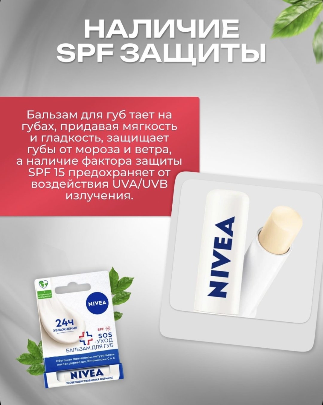 NIVEA бальзам SOS-уход SPF15 4.8 г купить,NaN