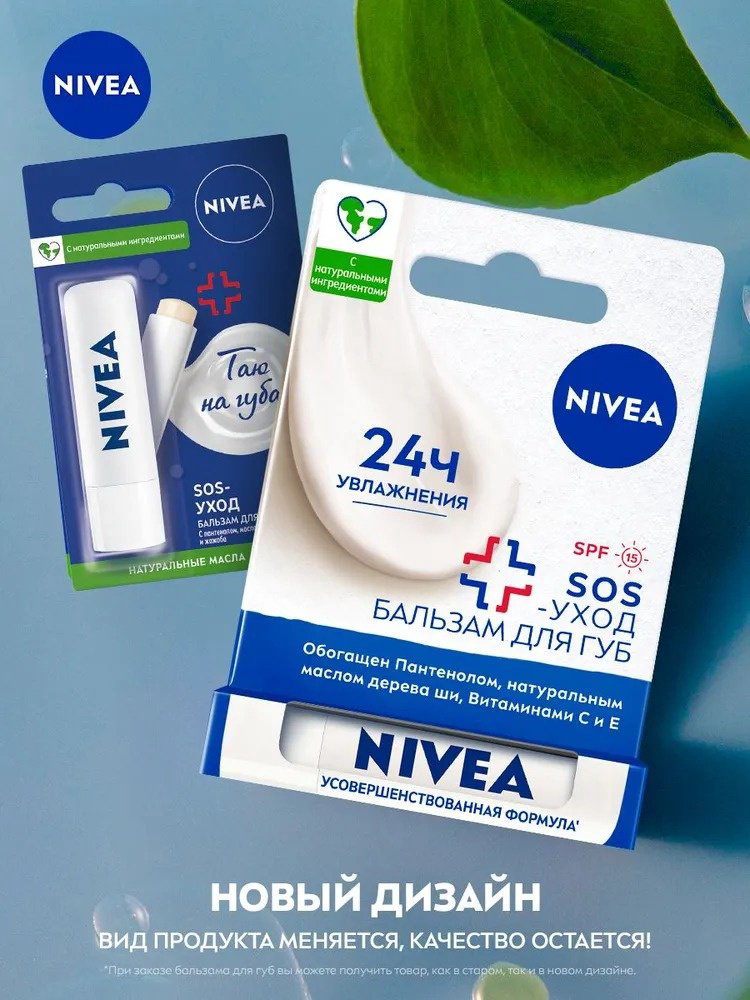 NIVEA бальзам SOS-уход SPF15 4.8 г купить,NaN