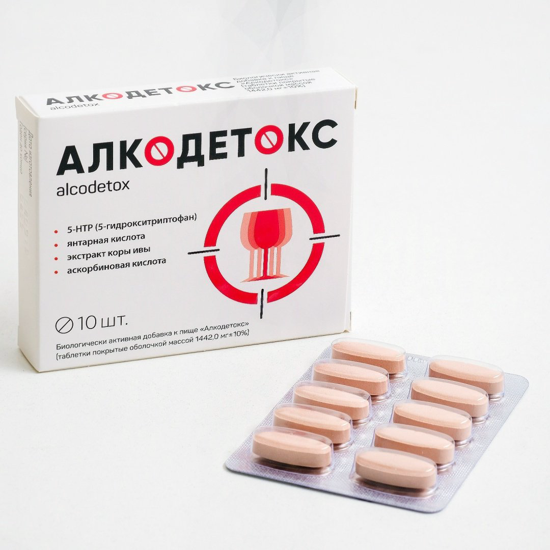 Квадрат-С Алкодетокс таблетки 10 шт купить,NaN