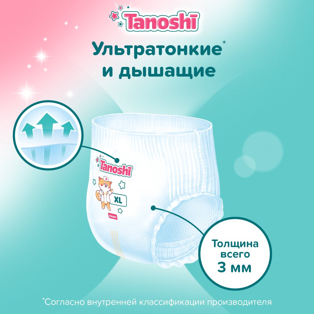 Подгузники-трусики Tanoshi XL, 38 шт купить,NaN