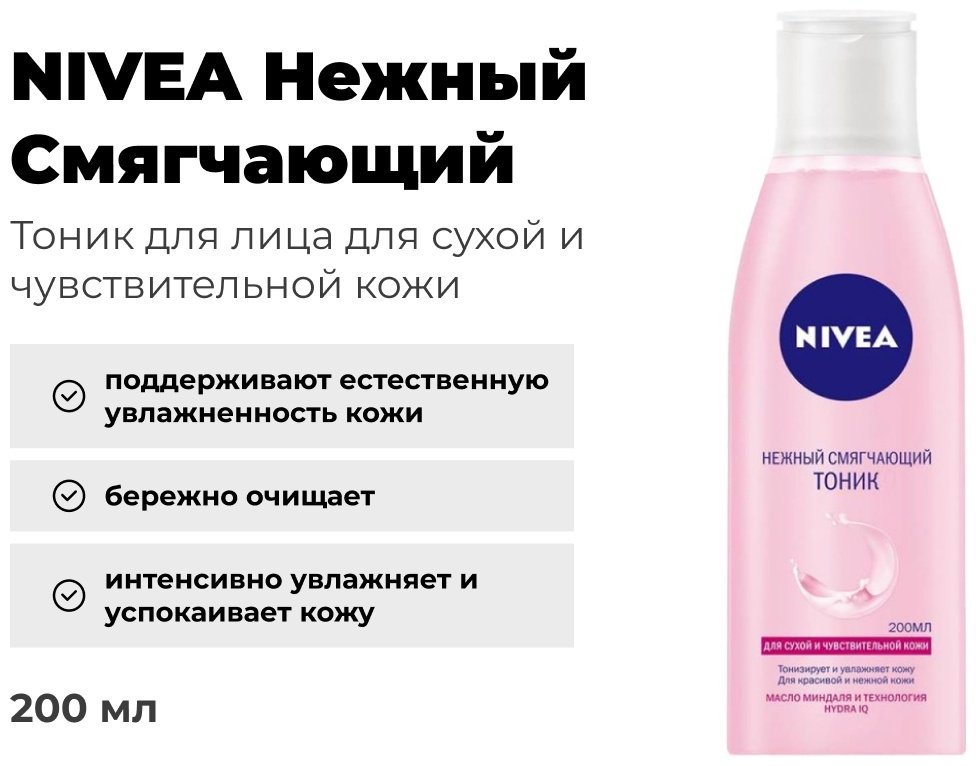 NIVEA тоник Нежный Смягчающий 200 мл