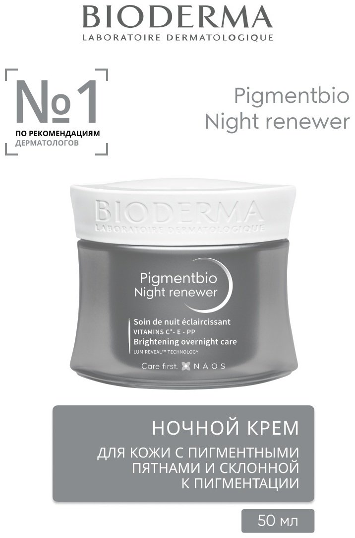 Bioderma ночной крем Pigmentbio для лица 50 мл