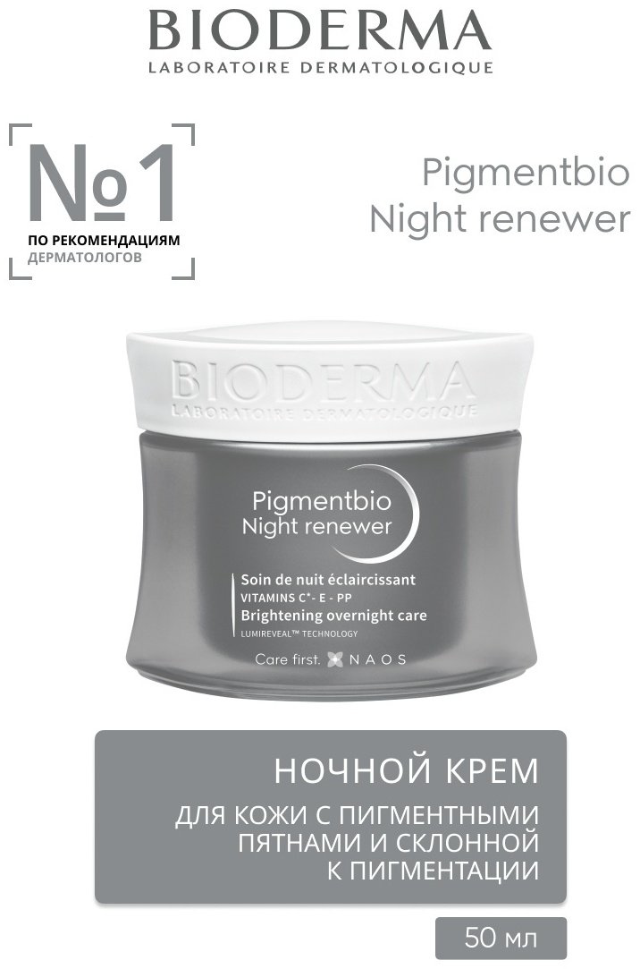 Bioderma ночной крем Pigmentbio для лица 50 мл купить,21290