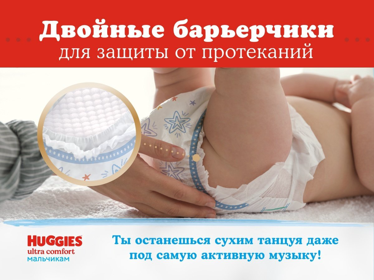 Подгузники Huggies Ultra Comfort 5, 15 шт купить,4210