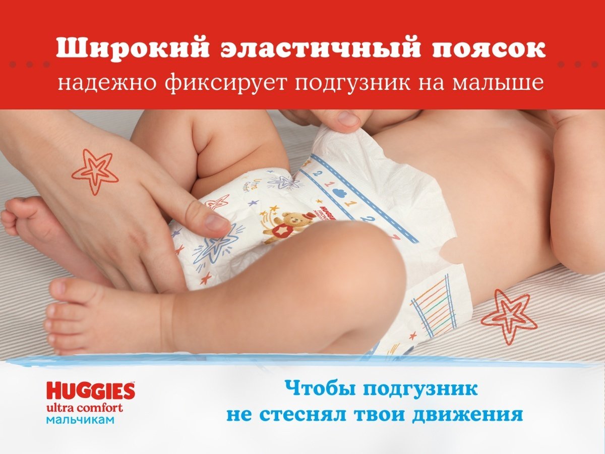 Подгузники Huggies Ultra Comfort 5, 15 шт купить,4210