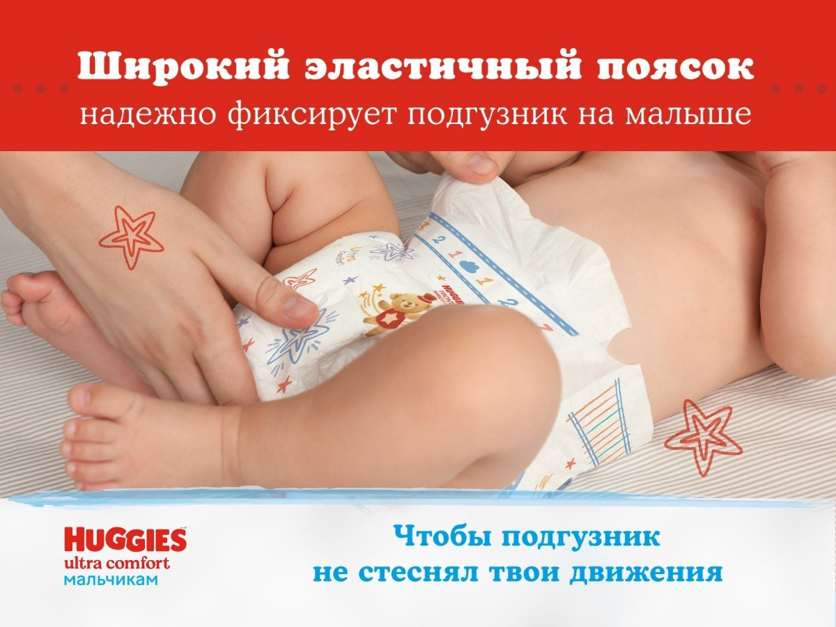 Подгузники Huggies Ultra Comfort 5, 15 шт купить,4210