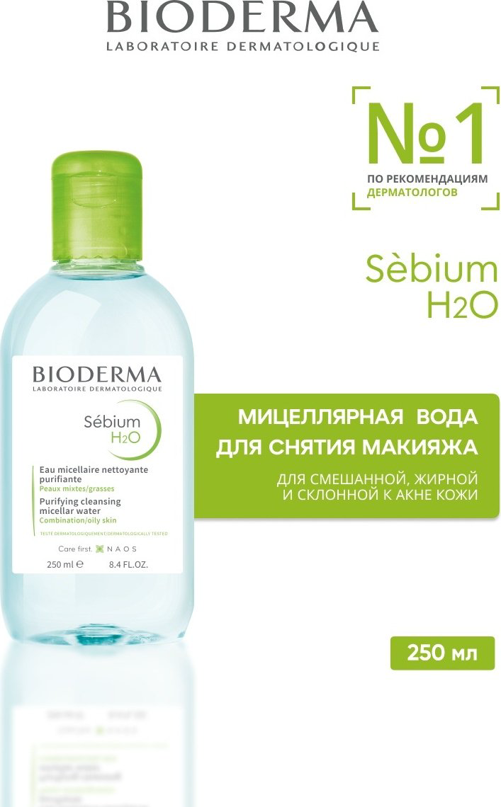 Bioderma Sebium H2O 250 мл мицеллярная вода купить,7505