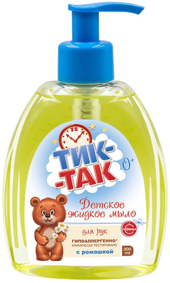 Свобода Тик так Детское жидкое мыло 300 мл купить,NaN