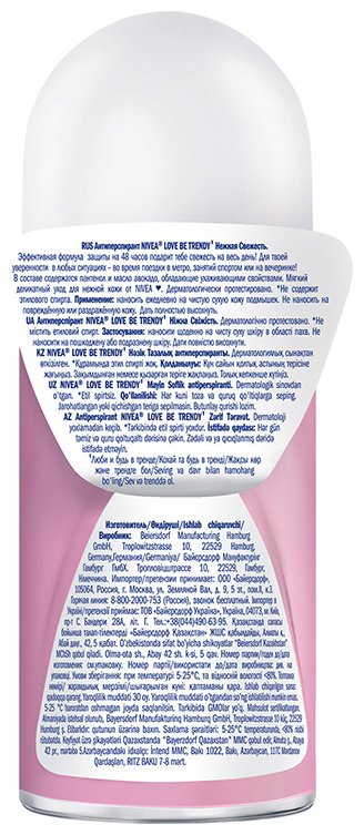 NIVEA Нежная свежесть Love Be Trendy антиперспирант для женщин 50 мл купить,NaN