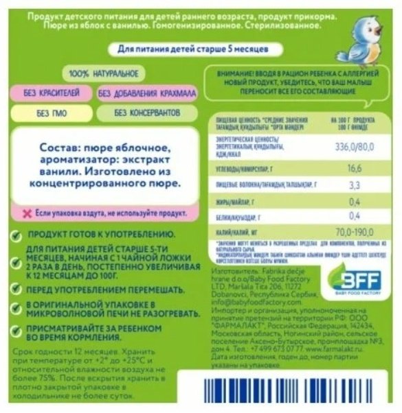 Детское пюре Когда я вырасту яблоко 220 г, с 5 месяцев - ForteMarket Детское пюре Когда я вырасту яблоко 220 г, с 5 месяцев купить,NaN