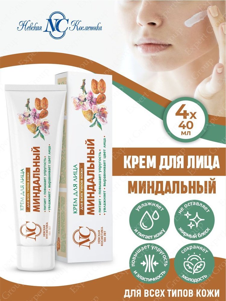 Невская косметика крем Миндальный для лица 40 мл купить,NaN