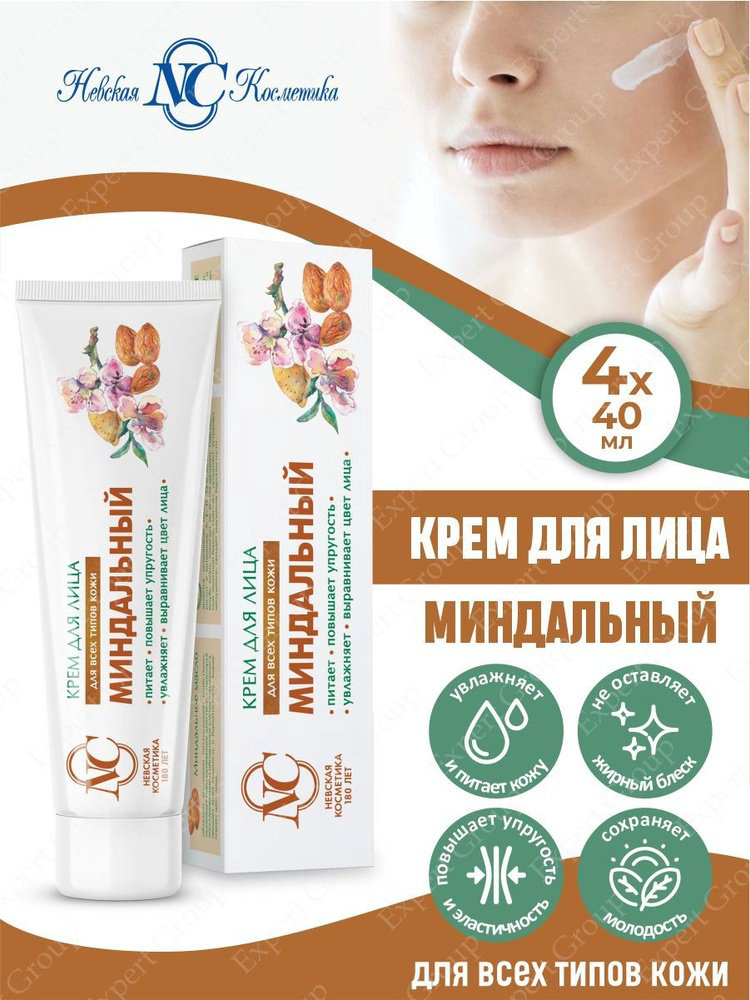 Невская косметика крем Миндальный для лица 40 мл купить,NaN