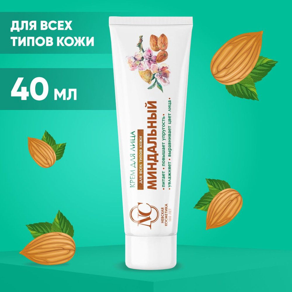 Невская косметика крем Миндальный для лица 40 мл купить,NaN