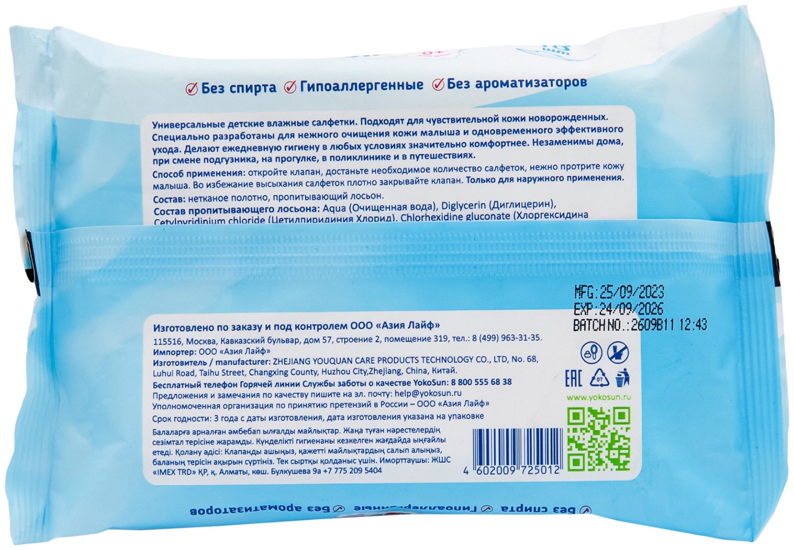 Детские влажные салфетки Yokosun 18 шт купить,NaN