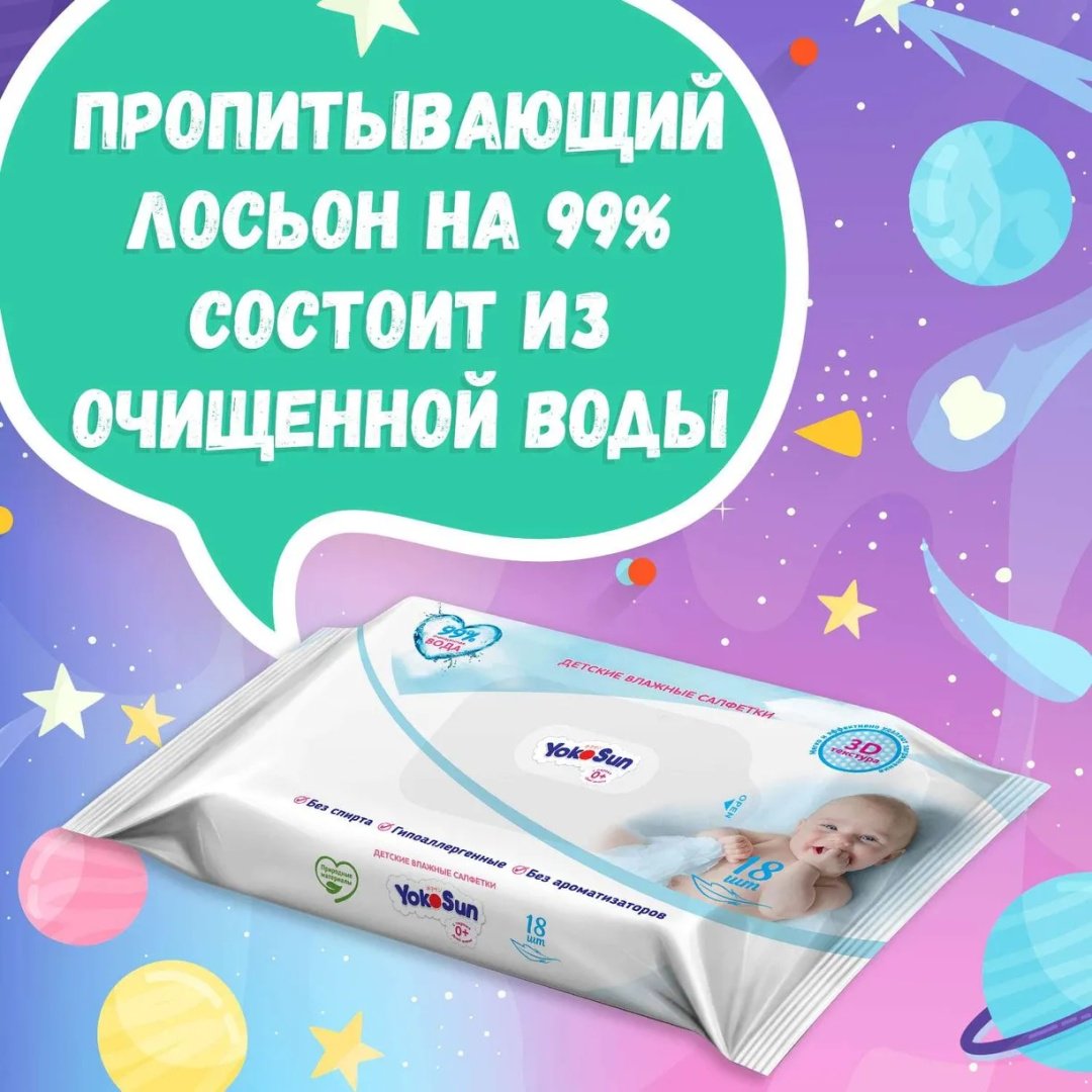 Детские влажные салфетки Yokosun 18 шт купить,NaN