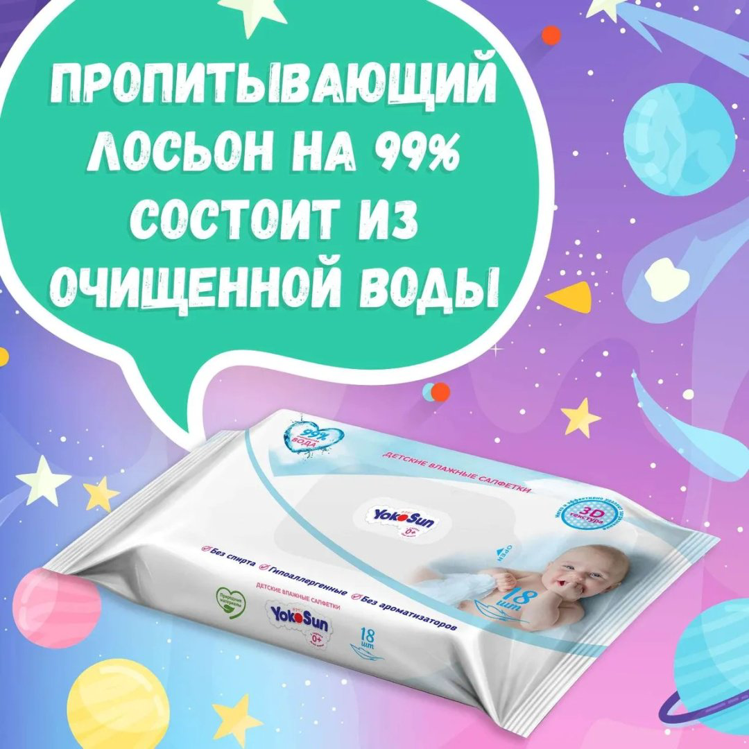 Детские влажные салфетки Yokosun 18 шт купить,NaN