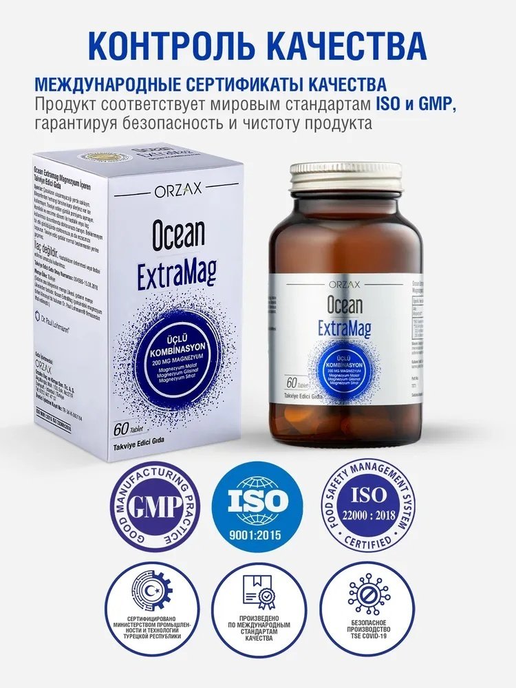 ORZAX Ocean ExtraMag Магний таблетки 60 шт купить,NaN