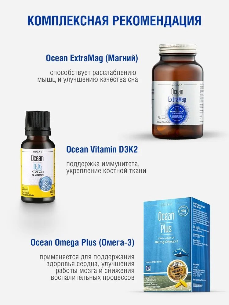 ORZAX Ocean ExtraMag Магний таблетки 60 шт купить,NaN
