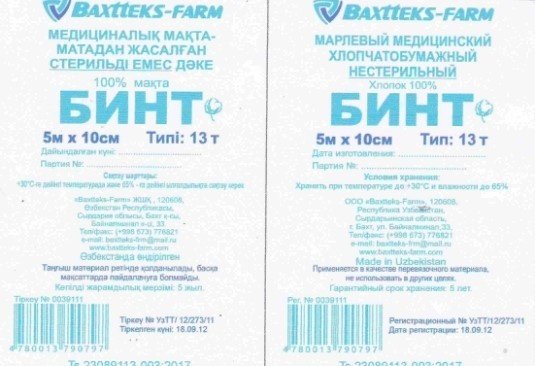Бинт Марлевый медицинский 1 шт не стерильно