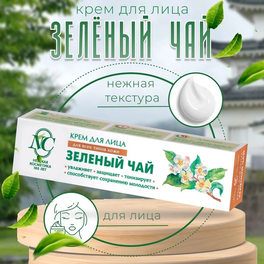 Невская косметика крем Зеленый Чай для лица 40 мл купить,NaN