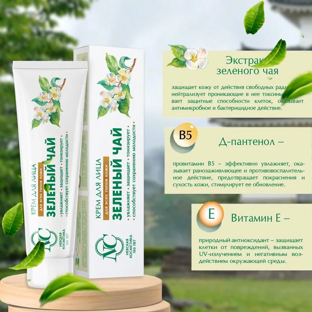 Невская косметика крем Зеленый Чай для лица 40 мл купить,NaN