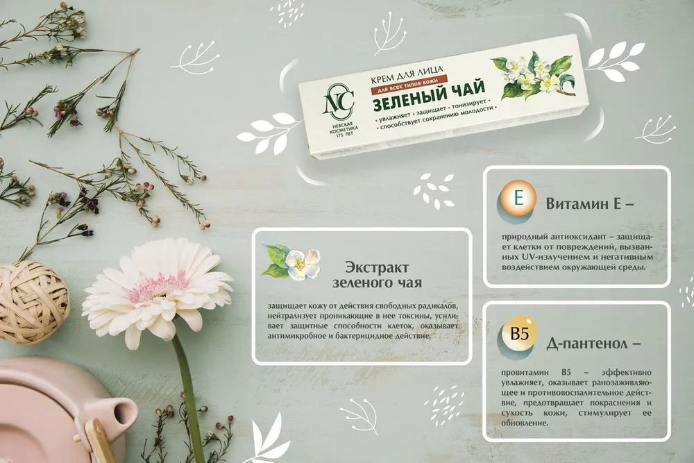 Невская косметика крем Зеленый Чай для лица 40 мл купить,NaN