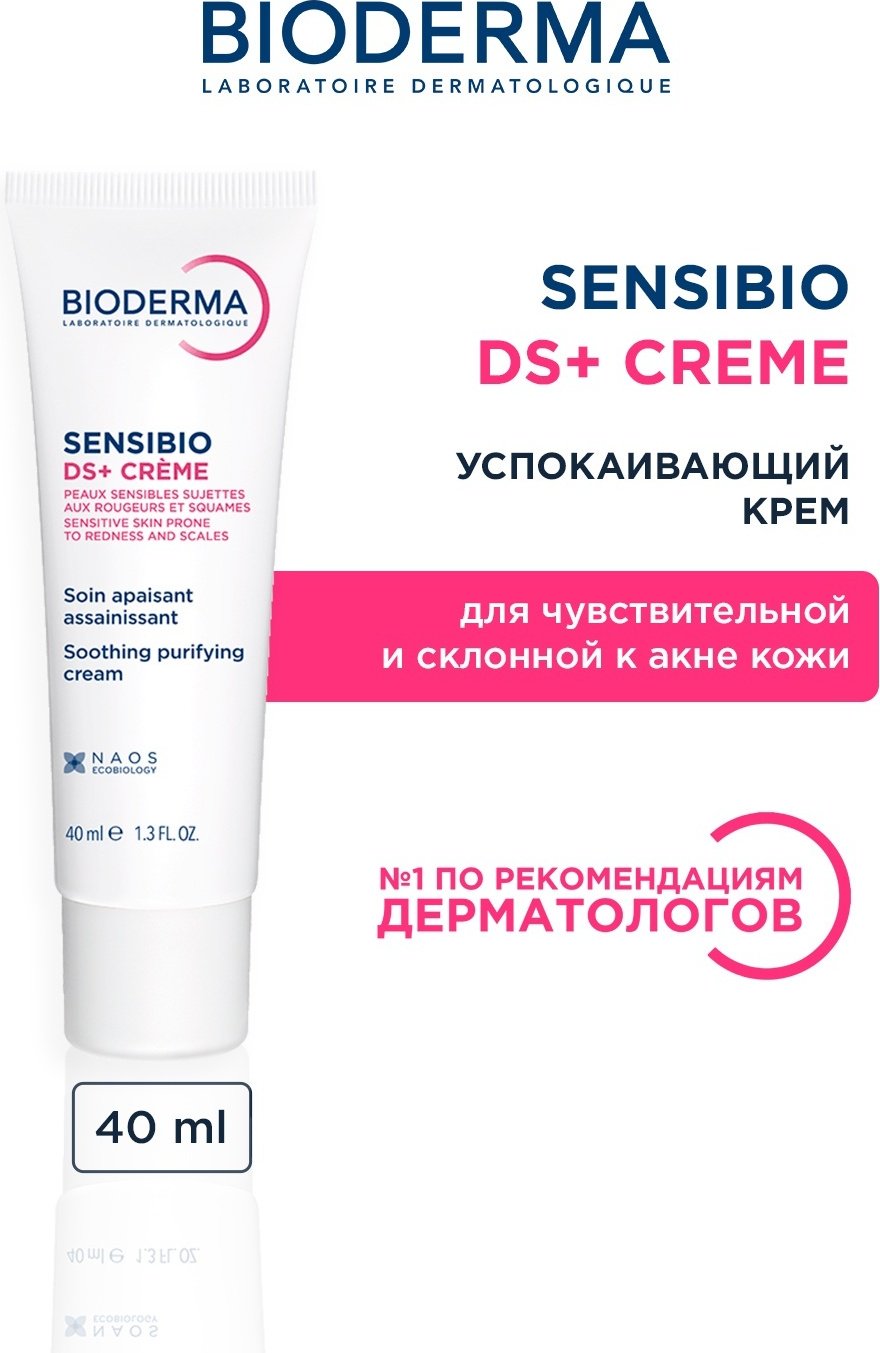 Bioderma Sensibio DS+ Cream Крем против себорейного дерматита 40 мл - ForteMarket Bioderma Sensibio DS+ Cream Крем против себорейного дерматита 40 мл купить,NaN