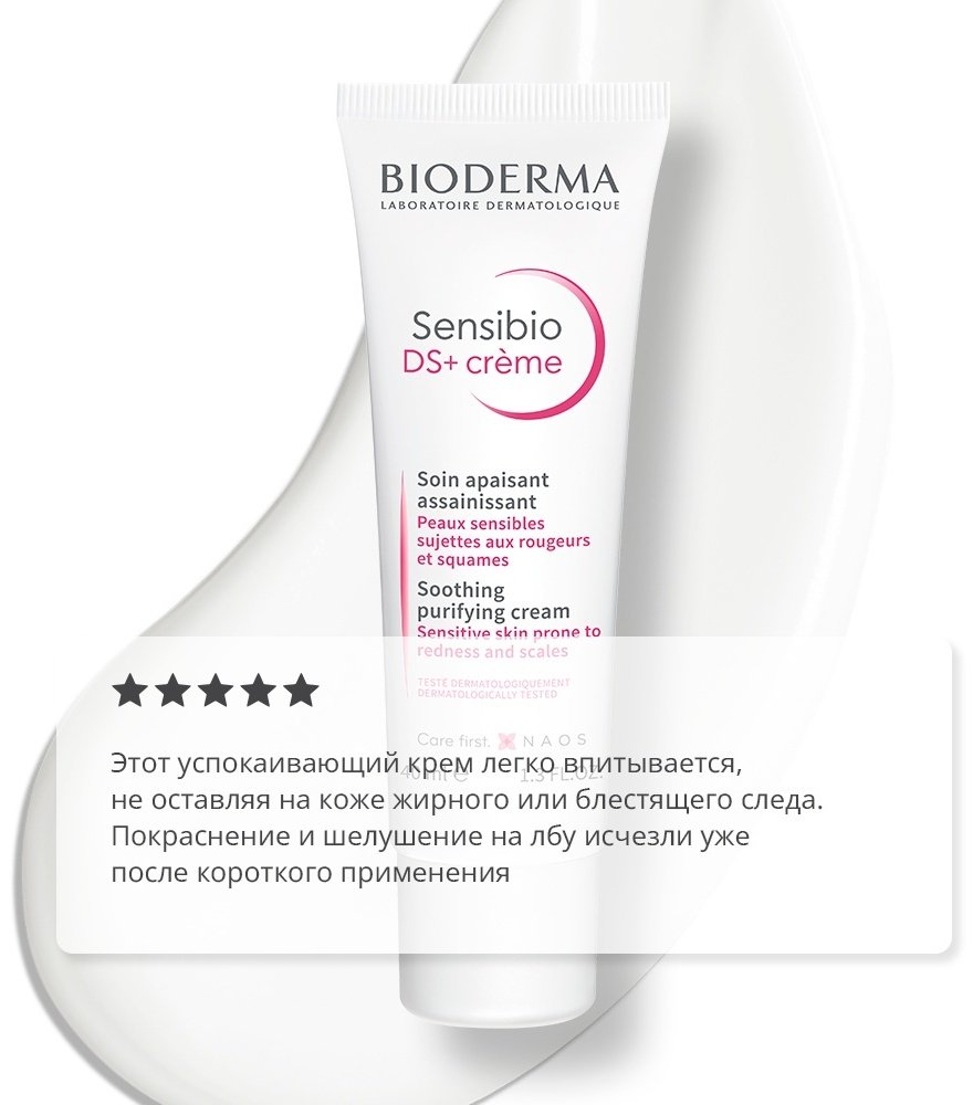 Bioderma Sensibio DS+ Cream Крем против себорейного дерматита 40 мл - ForteMarket Bioderma Sensibio DS+ Cream Крем против себорейного дерматита 40 мл купить,NaN