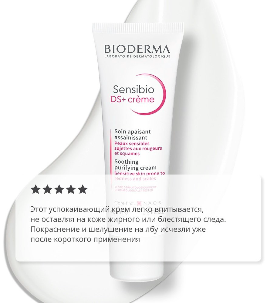 Bioderma Sensibio DS+ Cream Крем против себорейного дерматита 40 мл - ForteMarket Bioderma Sensibio DS+ Cream Крем против себорейного дерматита 40 мл купить,NaN
