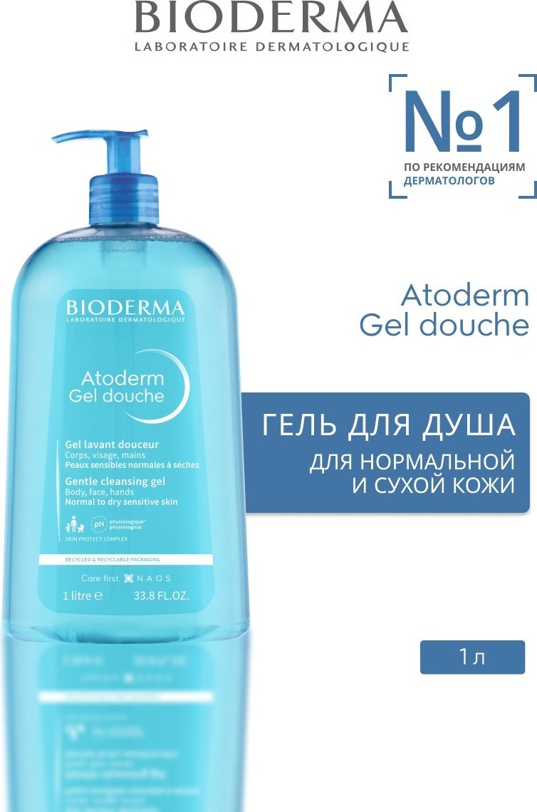 Bioderma Atoderm Ultra-Gentle гель 1000 мл купить,NaN