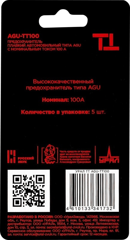 Предохранитель УРАЛ ТТ AGU-ТТ100 5 шт