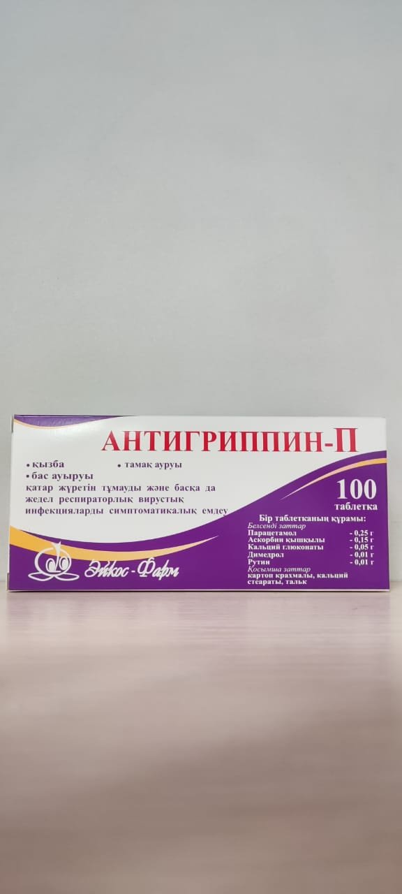 Антигриппин-П таблетки 0.25 г 100 шт